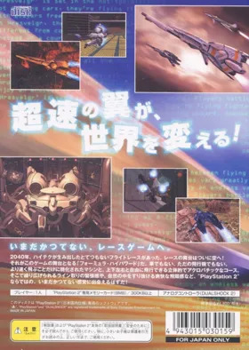 Hresvelgr (Japan) box cover back